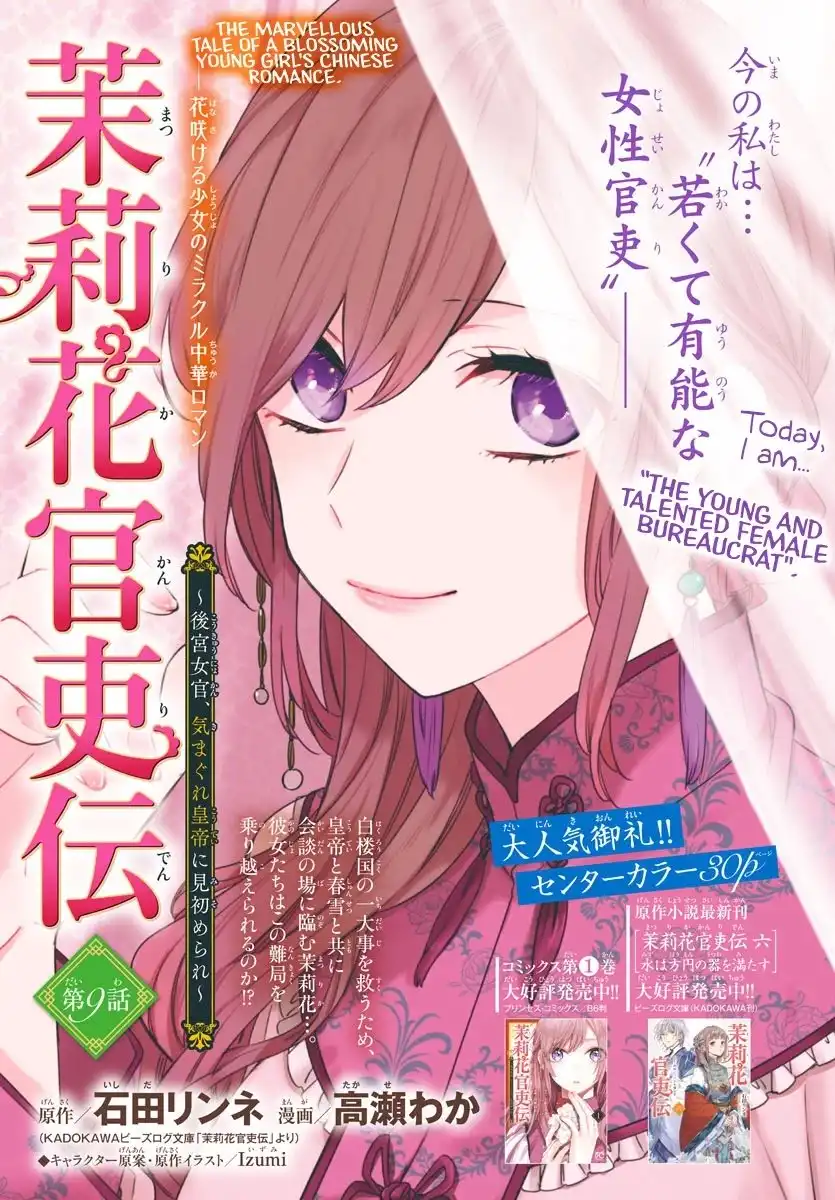 Matsurika Kanriden: Koukyuu Jokan, Kimagure Koutei ni Misomerare Chapter 9 1